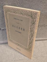 塚本邦雄歌集 <短歌研究文庫16>