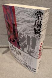 決裂