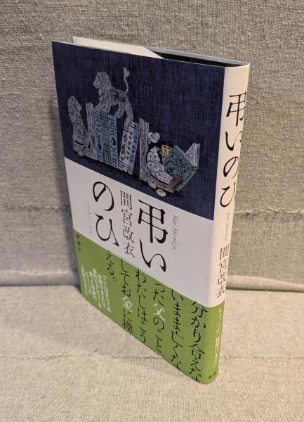天寿国繍帳の研究 | 大橋一章 著 | 吉川弘文館 | ¥20,000 - 日本の