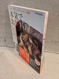 人気の久田さんに習う 本気で、お魚料理 <別冊家庭画報>