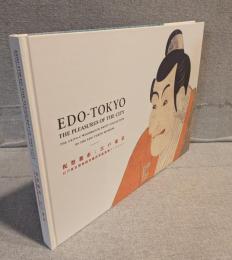 祝祭都市：江戸東京 <江戸東京博物館所蔵浮世絵版画コレクション>
