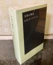 美術の物語