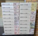 昭和天皇実録　全19巻揃（別巻含）