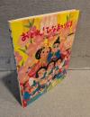 おどれ！ ひなまつりじま <おはなしえほんシリーズ>