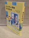 エントラーダの子どもたち