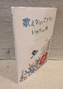 歌えないことりといのちの木