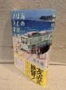 海のほとりのプラネット
