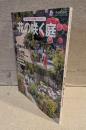 チルチンびと 別冊71(2025年5月)：花の咲く庭