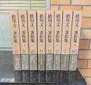 橋川文三著作集