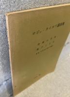 ロジェ・カイヨワ講演集
空想の世界　遊びと文化