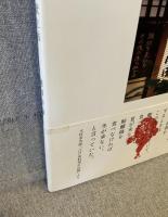 江戸料理の百年：はち巻岡田の献立帖