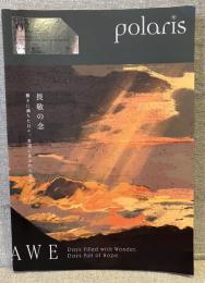 polaris ISSUE02：Awe/畏敬の念　驚きに満ちた日々、希望にあふれた毎日