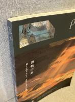 polaris ISSUE02：Awe/畏敬の念　驚きに満ちた日々、希望にあふれた毎日