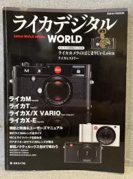 ライカデジタルWORLD