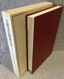 大隈重信関係文書