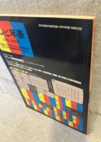 「現代用語の基礎知識」1994年版　別冊付録　テレビ年表