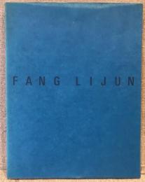 方力鈞―物語なき時代の人間像