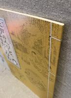 江戸の人びと、本をたしなむ