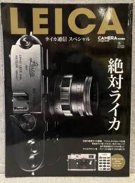 LEICA：ライカ通信スペシャル