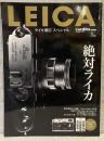 LEICA：ライカ通信スペシャル