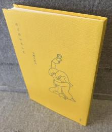 のどがかわいた