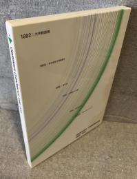 大林組120年史　OBAYASHI CHRONICLE 1892-2011
