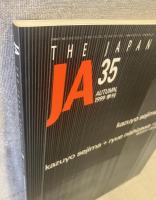 JA35号：特集　妹島和世1987-1999/妹島和世＋西沢立衛1995-1999