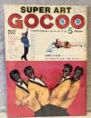 SUPER ART GOCOO：スーパーアート・ゴク―
1980年5月号　特集:石岡怜子の仕事