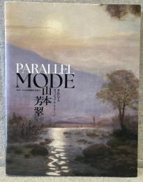 PARALLEL MODE：山本芳翠―多彩なるビジュアルイメージ