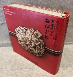 貴道裕子の帯留 : 伝えたい日本の美しいもの