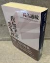 政治学への道案内