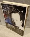 エドワード・バッチ著作集 : フラワーレメディーの真髄を探る
