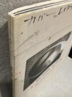 流れの歌 soul and soul 1969～1999 2nd Edition
鈴木清写真集