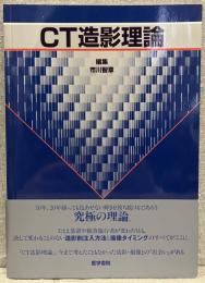 CT造影理論