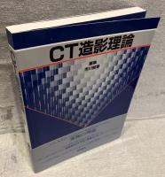 CT造影理論