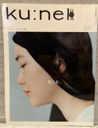 ku:nel  クウネル vol.67（2014年5月号）：服と私。