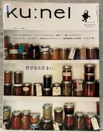 ku:nel  クウネル vol.63（2013年9月号）：哲学ある住まい。