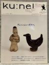 ku:nel  クウネル vol.53（2012年1月号）：アンニョンハセヨー。