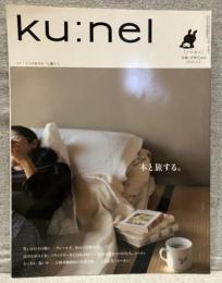 ku:nel  クウネル vol.56（2012年7月）：本と旅する。