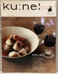 ku:nel  クウネル vol.59（2013年1月）：料理の風景。