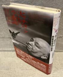 ヒッチコックによるラカン : 映画的欲望の経済