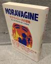 モラヴァジーヌの冒険 復刻新版