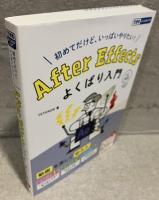 Ａｆｔｅｒ　Ｅｆｆｅｃｔｓよくばり入門　ＣＣ対応