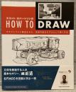 スコット・ロバートソンのHow to draw : オブジェクトに構造を与え実現可能なモデルとして描く方法