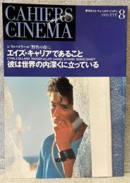 カイエ・デュ・シネマ・ジャポンN°８