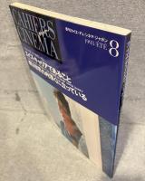 カイエ・デュ・シネマ・ジャポンN°８