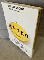 知られざる萬古焼の世界