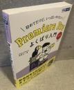 Premiere Proよくばり入門