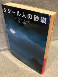 タタール人の砂漠