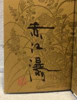 オルフェの水鏡 : 赤江瀑エッセイ鈔